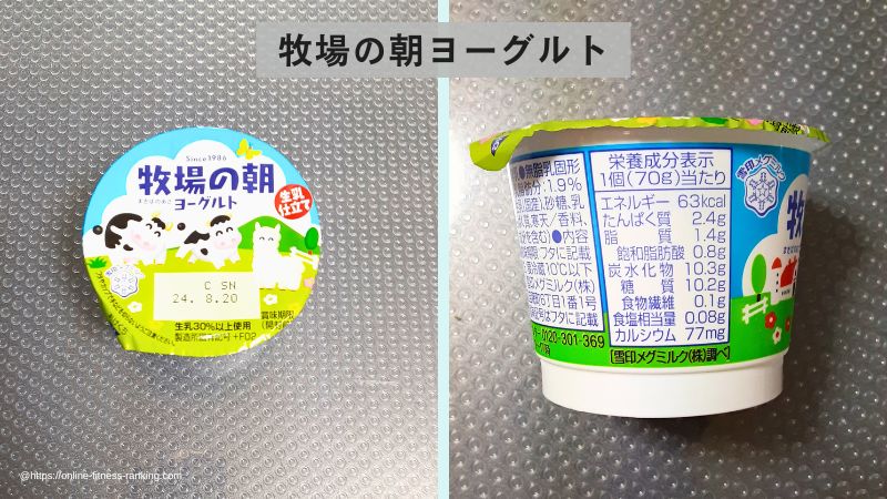 ダイエット　牧場の朝ヨーグルト